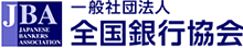 銀行協会