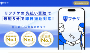 リフチケ＿バナー
